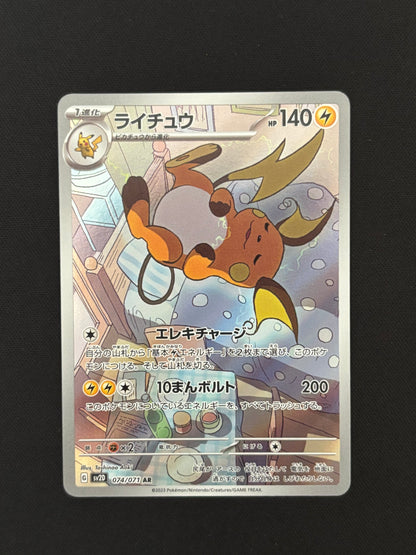 Raichu 074/071 | Clay Burst