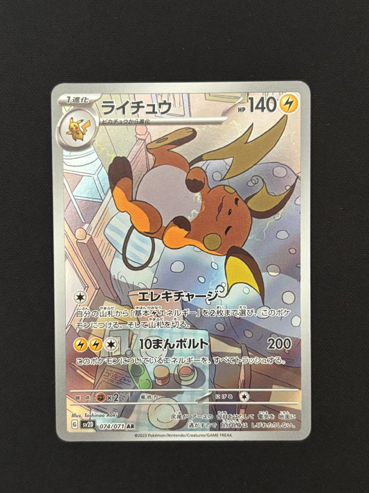 Raichu 074/071 | Clay Burst