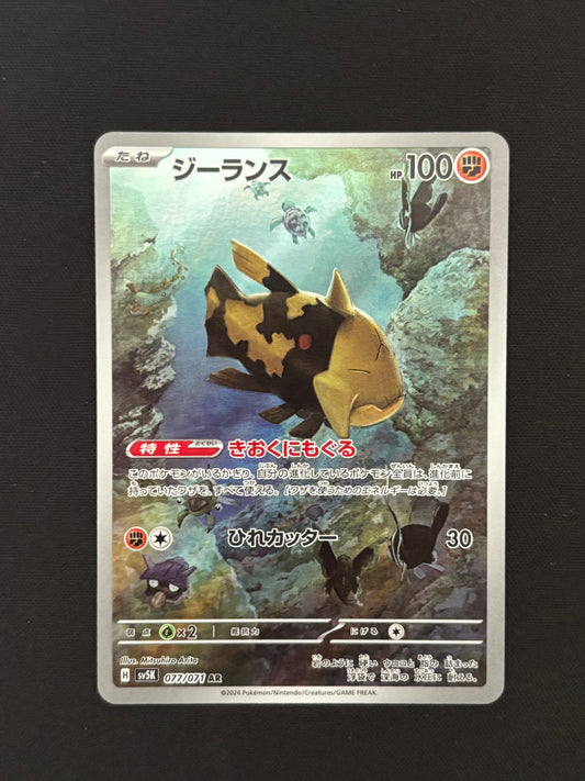 Relicanth 077/071 | Wild Force