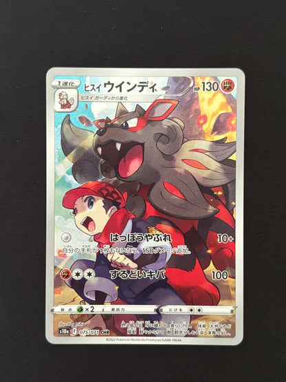 Hisuian Arcanine 075/071 | Dark Phantasma