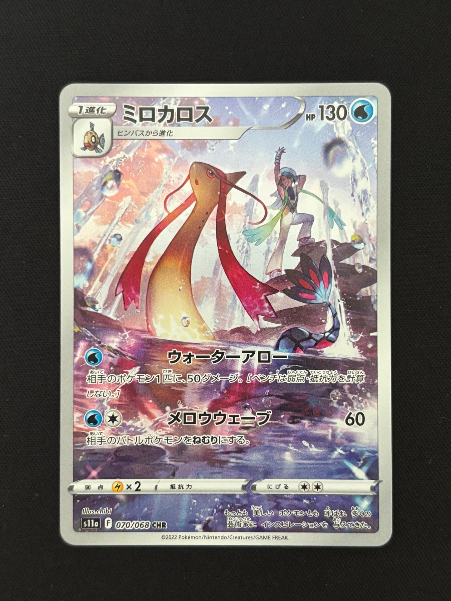 Milotic 070/068 | Incandescent Arcana