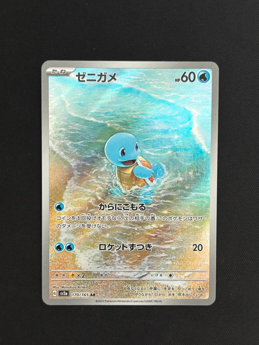 Squirtle 170/165 | 151