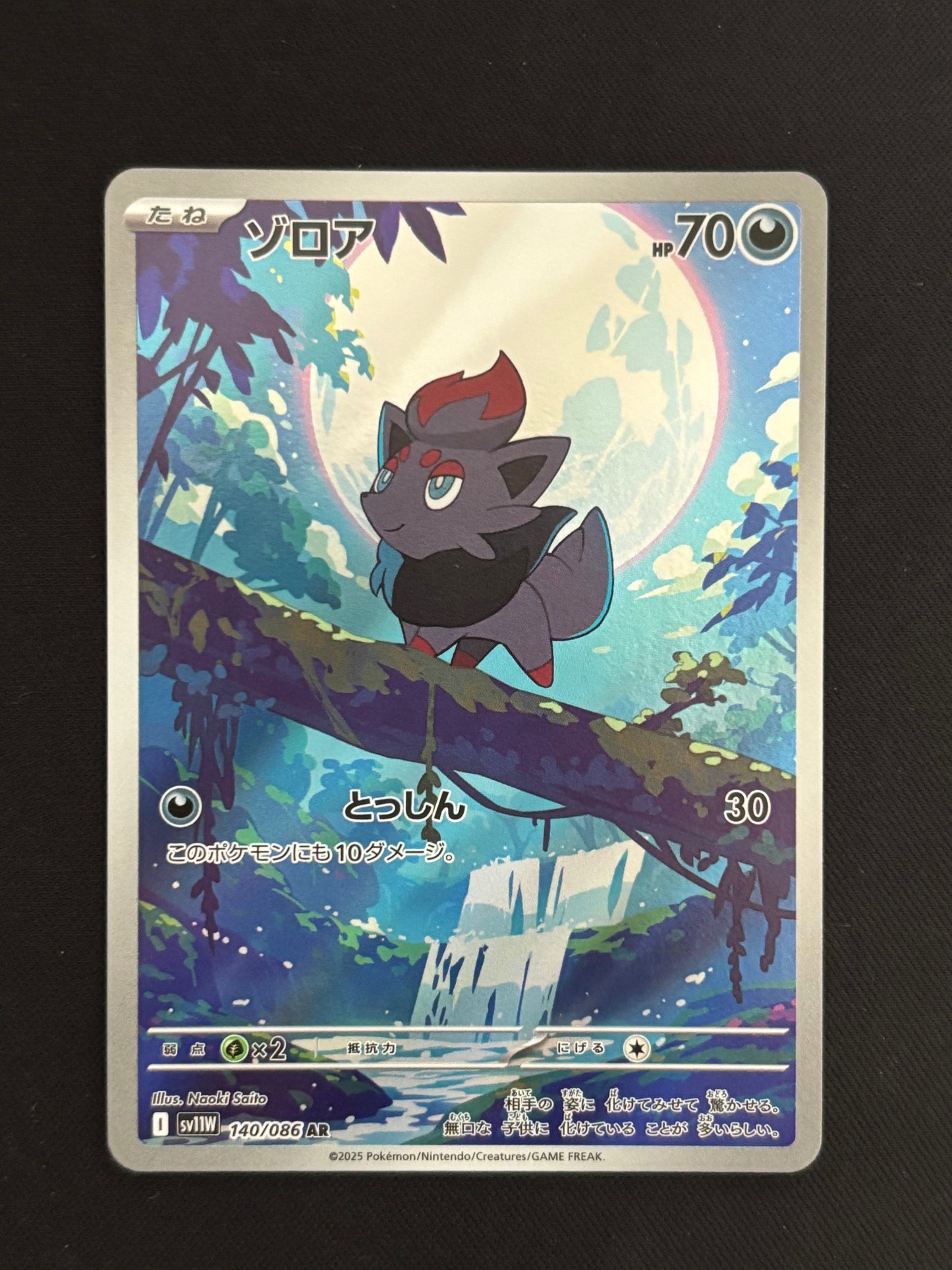 Zorua 140/086 | White Flare