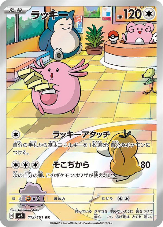 Chansey 113/101 | Mask of Change