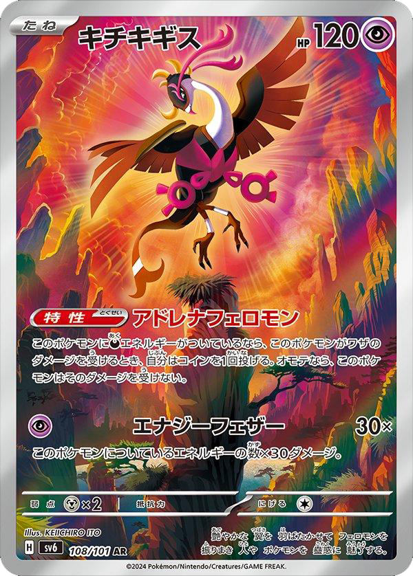 Fezandipiti 108/101 | Mask of Change