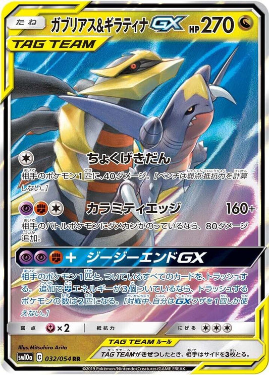 Garchomp & Giratina GX 032/054 | GG End