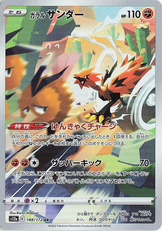Galarian Zapdos 188/172 | VSTAR Universe