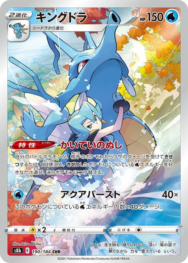 Kingdra 190/184 | VMAX Climax