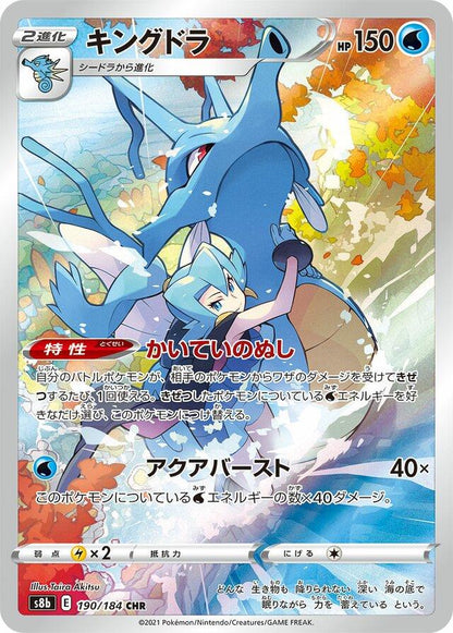 Kingdra 190/184 | VMAX Climax