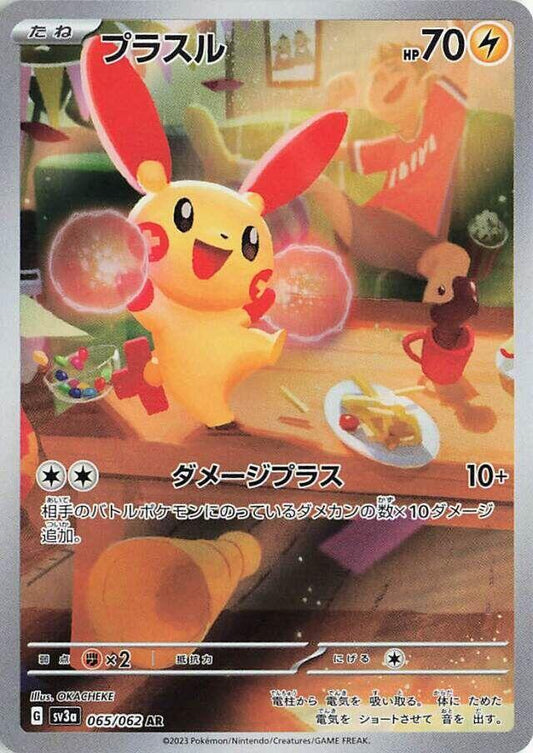 Plusle 065/062 | Raging Surf