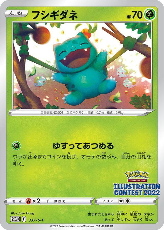 Bulbasaur [Illustration Contest 2022] #337/S-P | Promo
