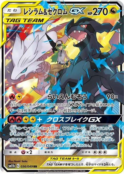 Reshiram & Zekrom GX 036/049 | Dream League